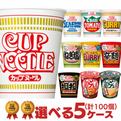 カップヌードル タテ型カップ　選べる合計5ケース（計100個）セット[日清 送料無料 カップラーメン カップ麺 非常食 まとめ買い 箱 ケース 詰め合わせ 詰め合せ えらべる アソート プレゼント 仕送り]