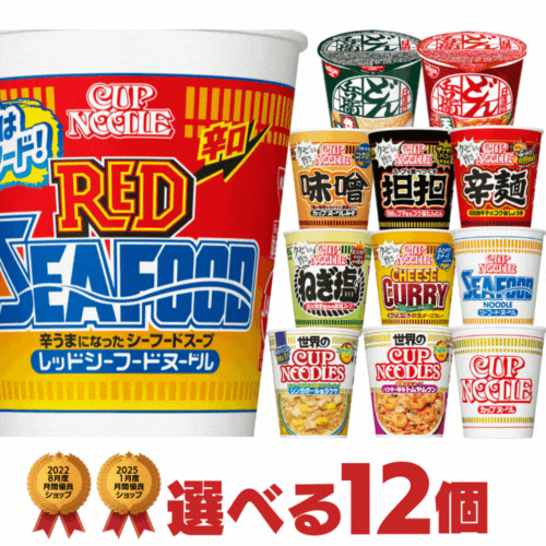 【7/20限定★エントリーして50％で最大全額ポイントバック】カップヌードル タテ型シリーズ 選べる12個セット 送料無料 [日清食品 世界のカップヌードル 非常食 仕送り カップ麺 カップラーメン 食べ比べ まとめ買い 箱]