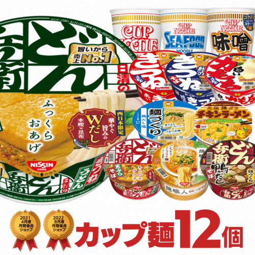 定番 カップ麺・カップラーメン 詰め合わせ 12種セット [送料無料 日清 東洋水産 どん兵衛 カップヌードル 赤いきつね 食べ比べ 非常食 仕送り まとめ買い プレゼント ギフト 福袋]