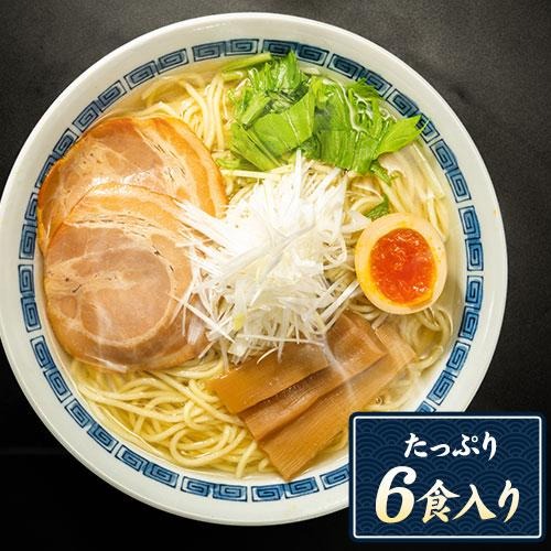 あご塩ラーメン 送料無料 あご 塩 スープ 生麺 取り寄せ ラーメン 6食入(2食×3袋) ご当地ラーメン 【7~14営業日以内に発送(土日祝日除く)】|