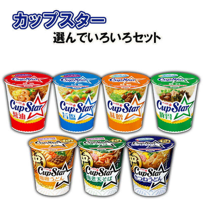 サンヨー食品 サッポロ一番 カップスター 選べる48個(4箱)セット(12個単位選択)