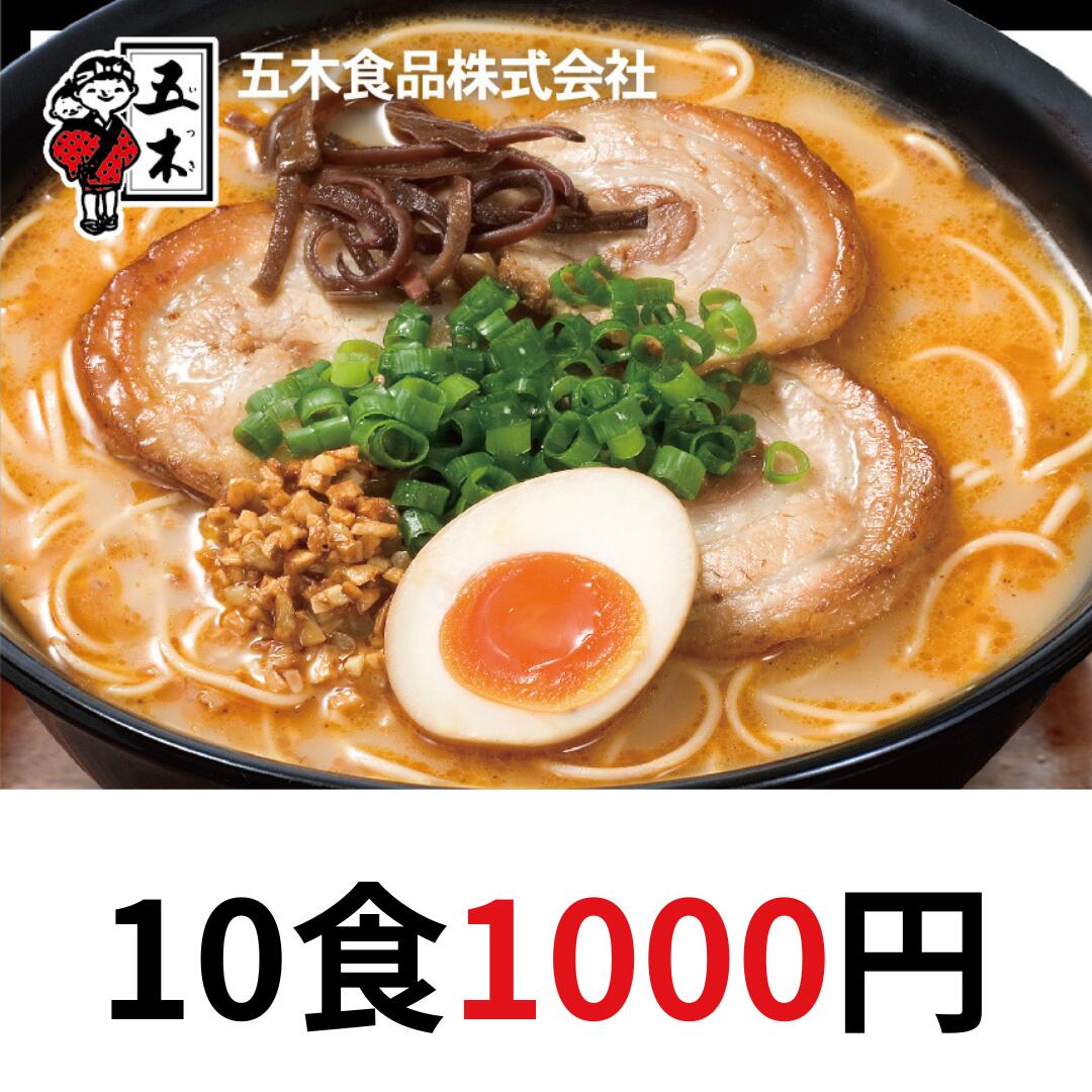 ラーメン 送料無料 1000円 ポッキリ 10食セット くまモンの熊本ラーメン ポイント消化【日本全国送料無料】ネコポス