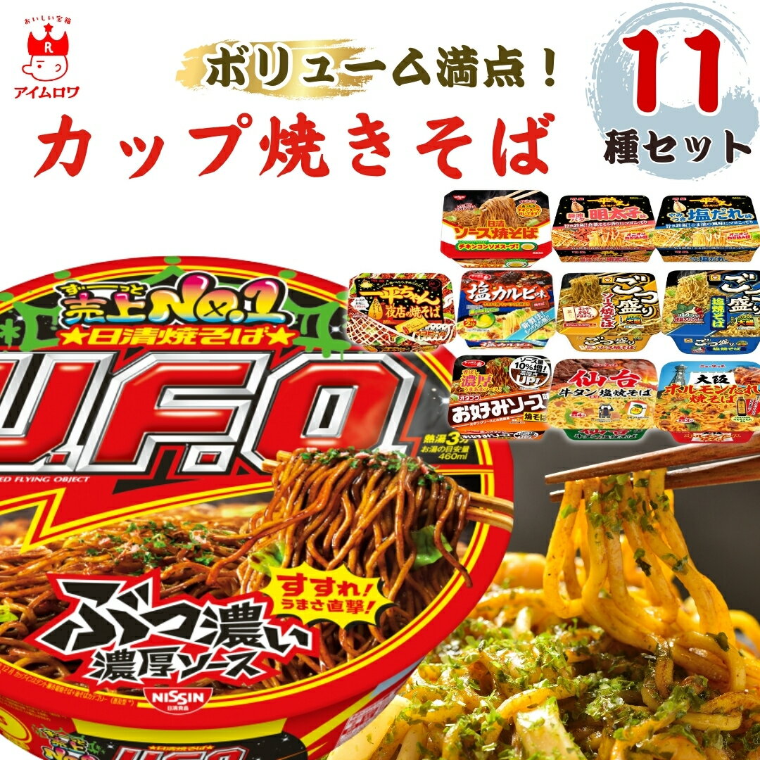 カップ麺 詰め合わせ 箱買い カップラーメン 箱 まとめ買い 福袋 バラエティ インスタントラーメン カップ焼きそば 11種セット 大盛 送料無料 焼きそば 麺 業務用 レトルト食品 常温保存 カップめん ケース売り あす楽